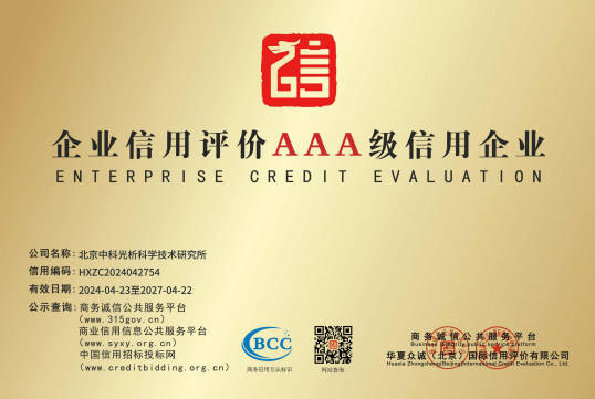 企业信用评价AAA级信用企业证书